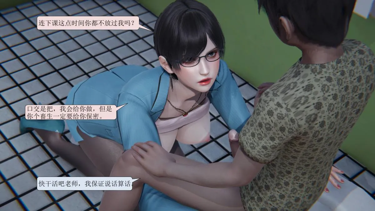 [3D]意识控制01-08(完)+短篇X6+定制X2 - 短篇-老师的秘密 - page 11