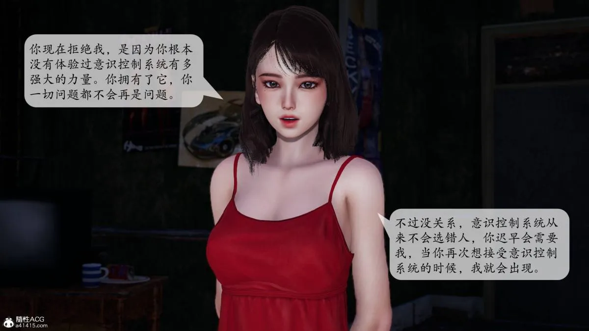 [3D]意识控制01-08(完)+短篇X6+定制X2 - 第1话-02 - page 10