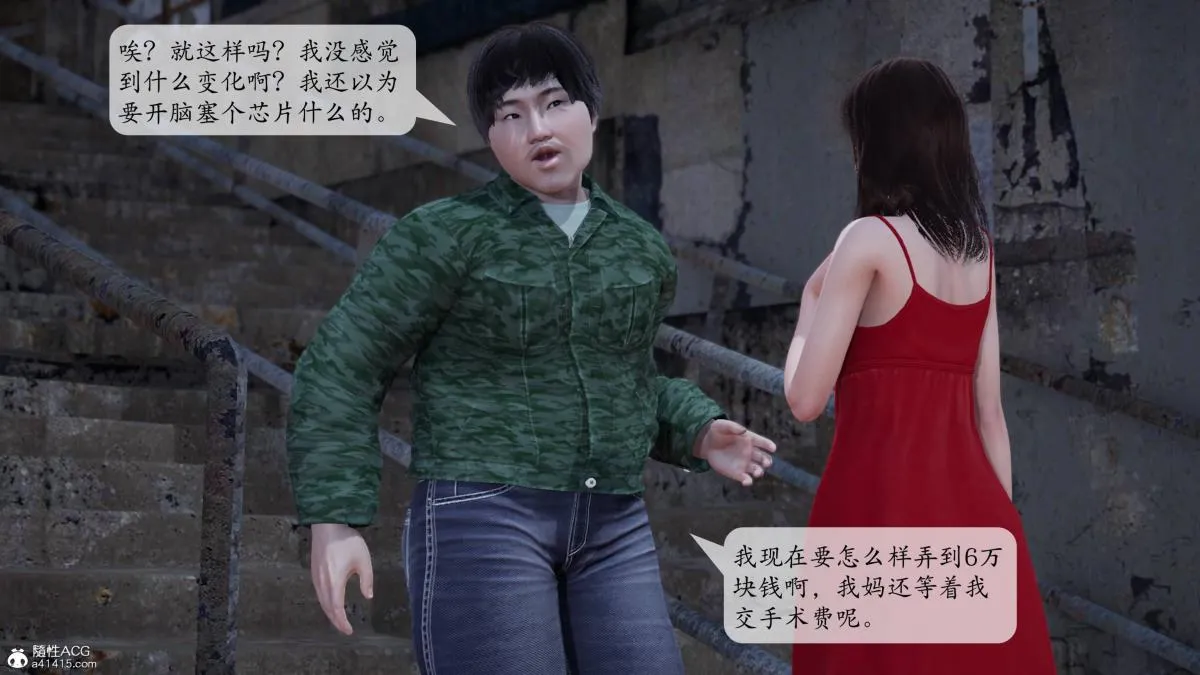 [3D]意识控制01-08(完)+短篇X6+定制X2 - 第1话-02 - page 14