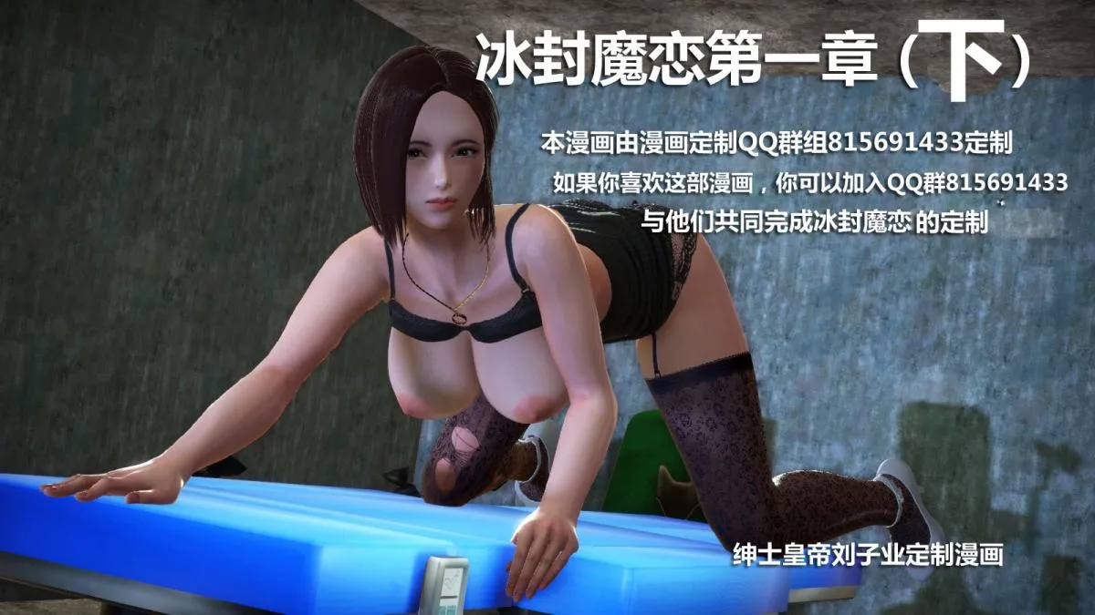 [3D]意识控制01-08(完)+短篇X6+定制X2 - 定制-冰封魔恋 - page 81