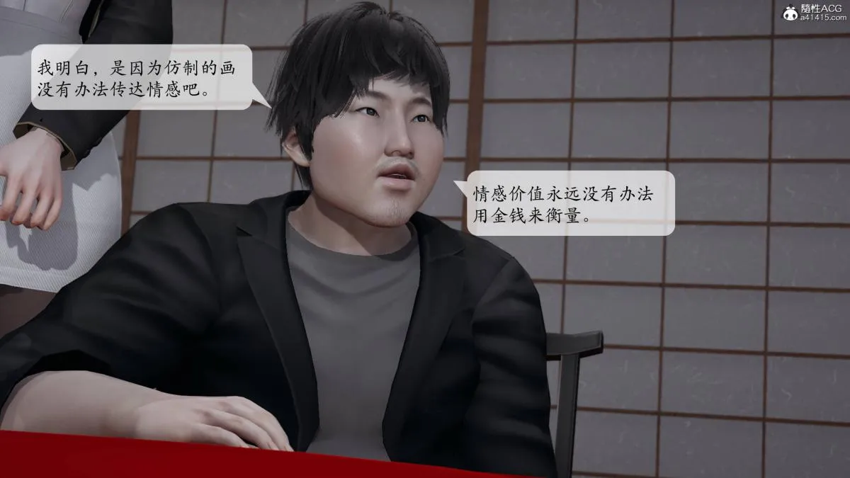 [3D]意识控制01-08(完)+短篇X6+定制X2 - 第3话-02 - page 13