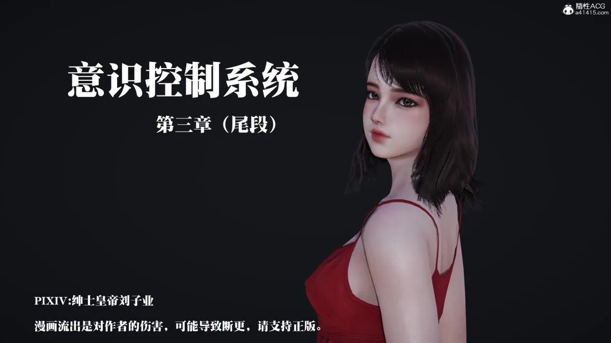 [3D]意识控制01-08(完)+短篇X6+定制X2 - 第3话-02 - page 118