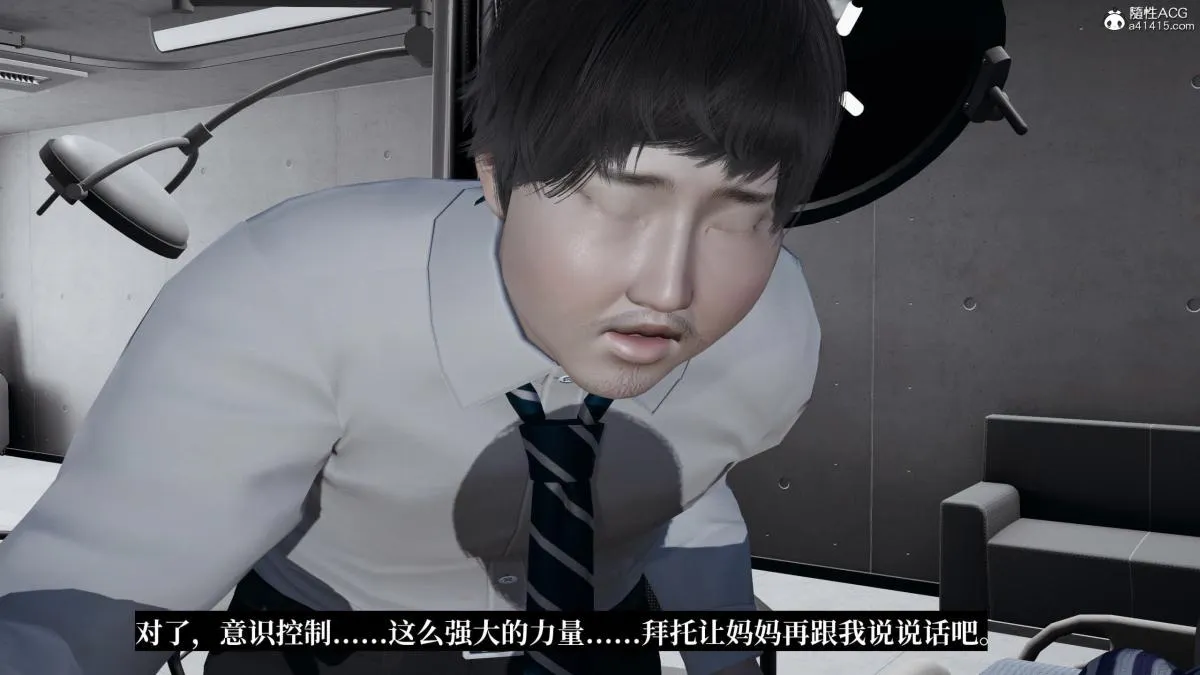 [3D]意识控制01-08(完)+短篇X6+定制X2 - 第7话-01 - page 35