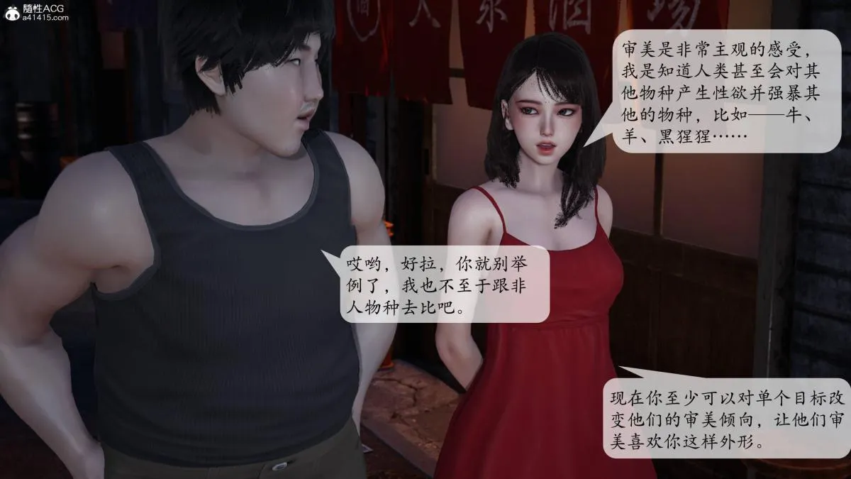 [3D]意识控制01-08(完)+短篇X6+定制X2 - 第2话-02 - page 18