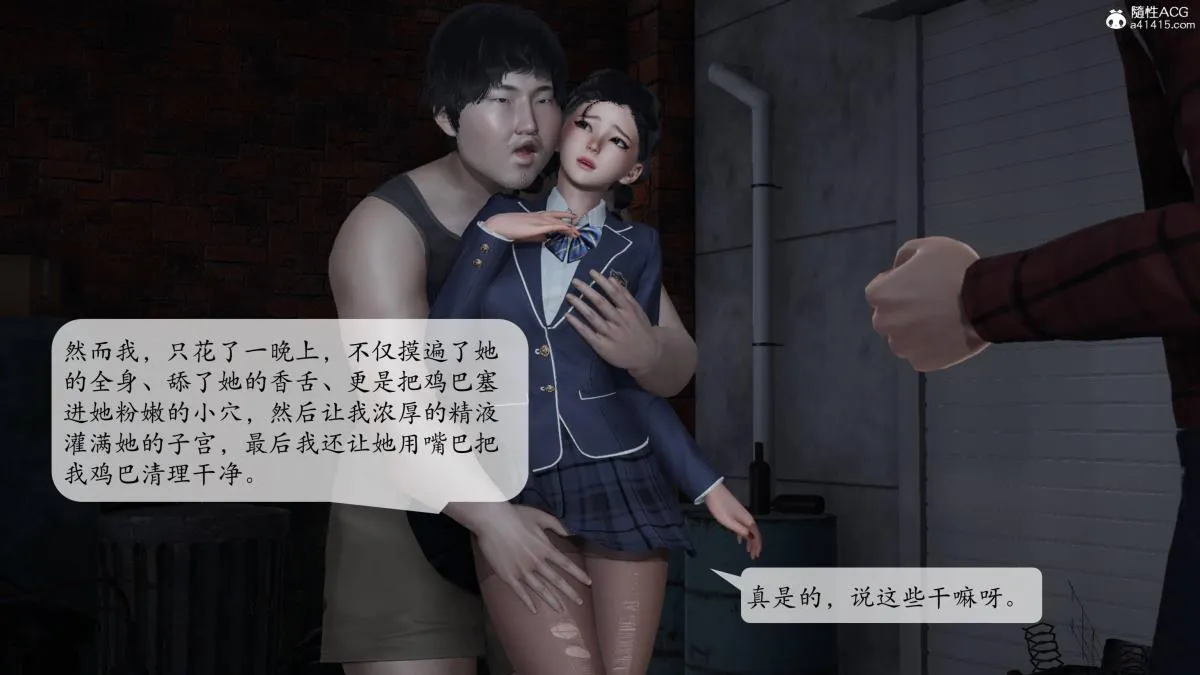 [3D]意识控制01-08(完)+短篇X6+定制X2 - 第2话-02 - page 115