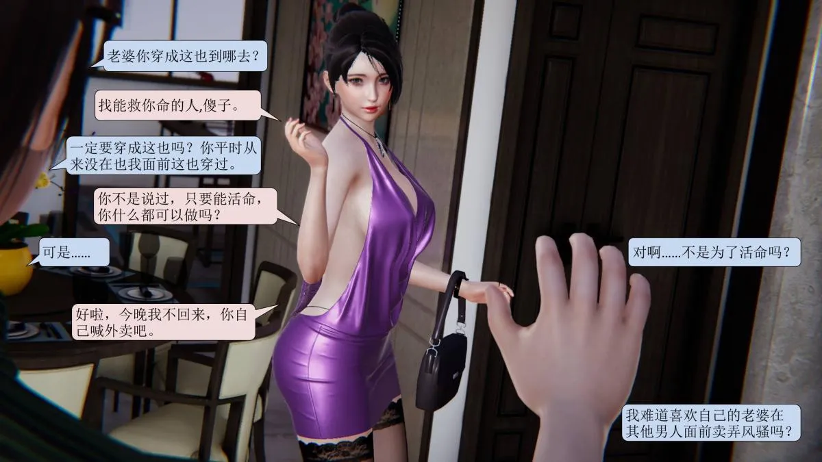 [3D]意识控制01-08(完)+短篇X6+定制X2 - 短篇-因为赌博妻子被其他男人占据 - page 4