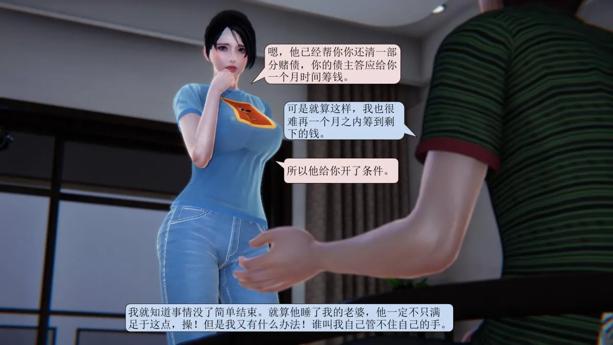 [3D]意识控制01-08(完)+短篇X6+定制X2 - 短篇-因为赌博妻子被其他男人占据 - page 7