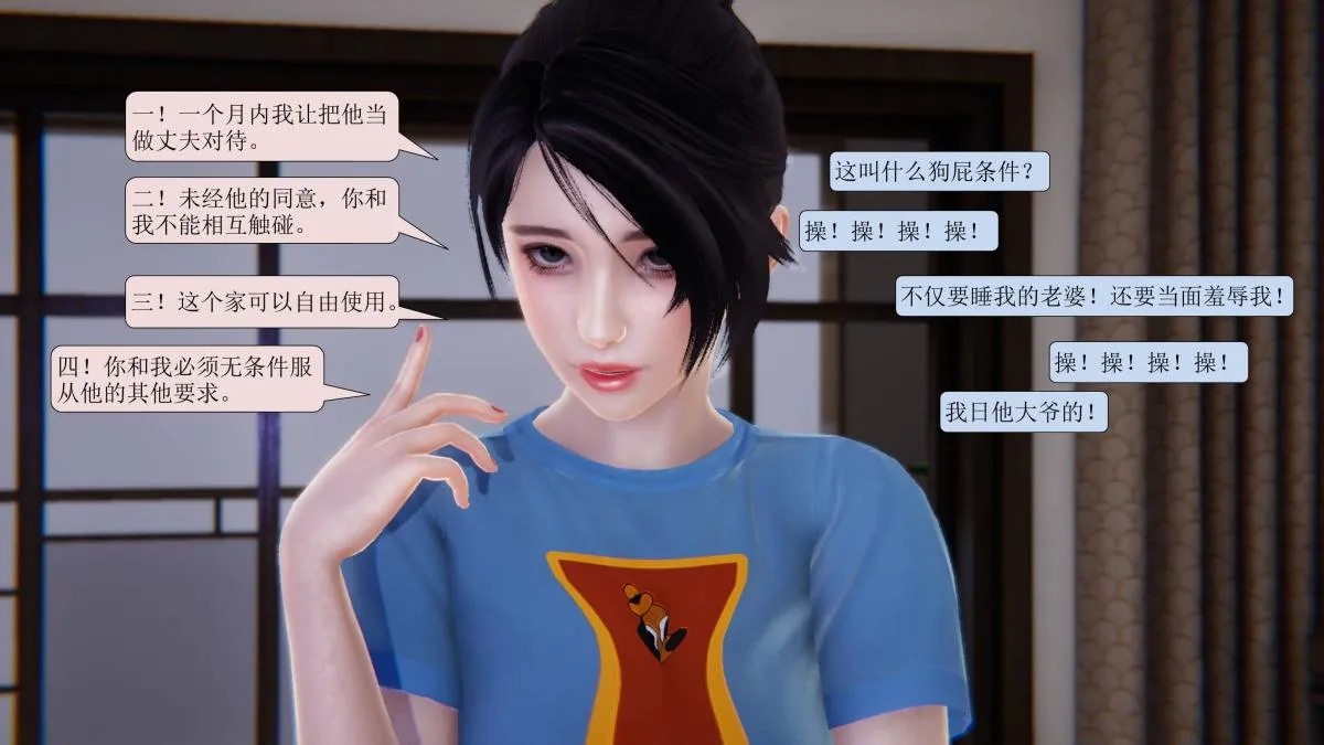 [3D]意识控制01-08(完)+短篇X6+定制X2 - 短篇-因为赌博妻子被其他男人占据 - page 8
