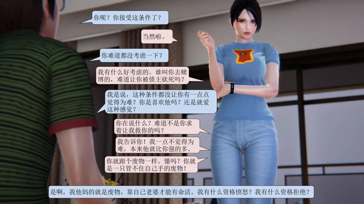 [3D]意识控制01-08(完)+短篇X6+定制X2 - 短篇-因为赌博妻子被其他男人占据 - page 9