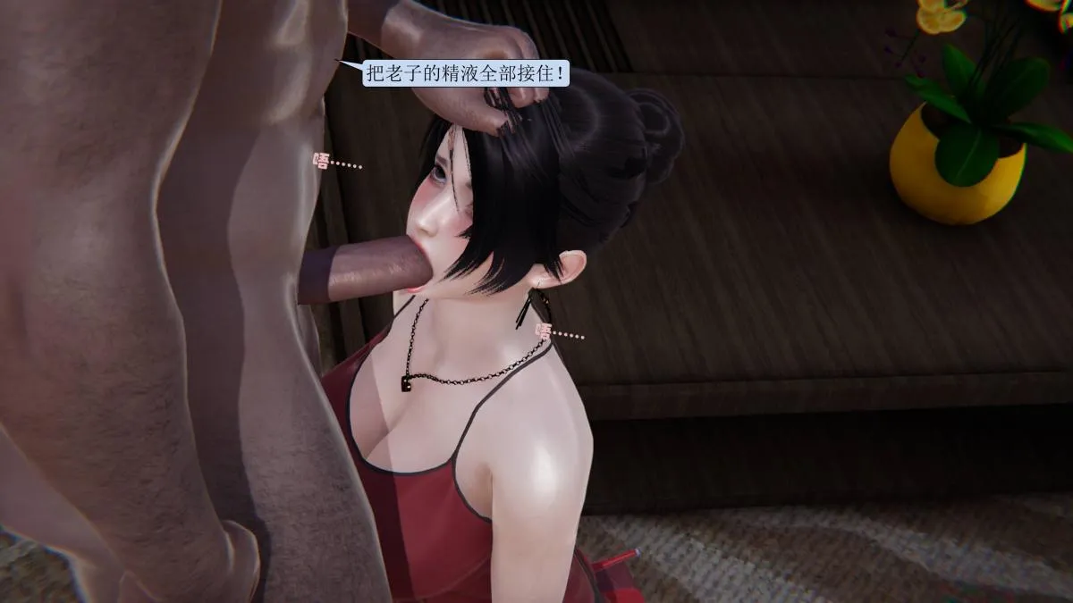[3D]意识控制01-08(完)+短篇X6+定制X2 - 短篇-因为赌博妻子被其他男人占据 - page 16