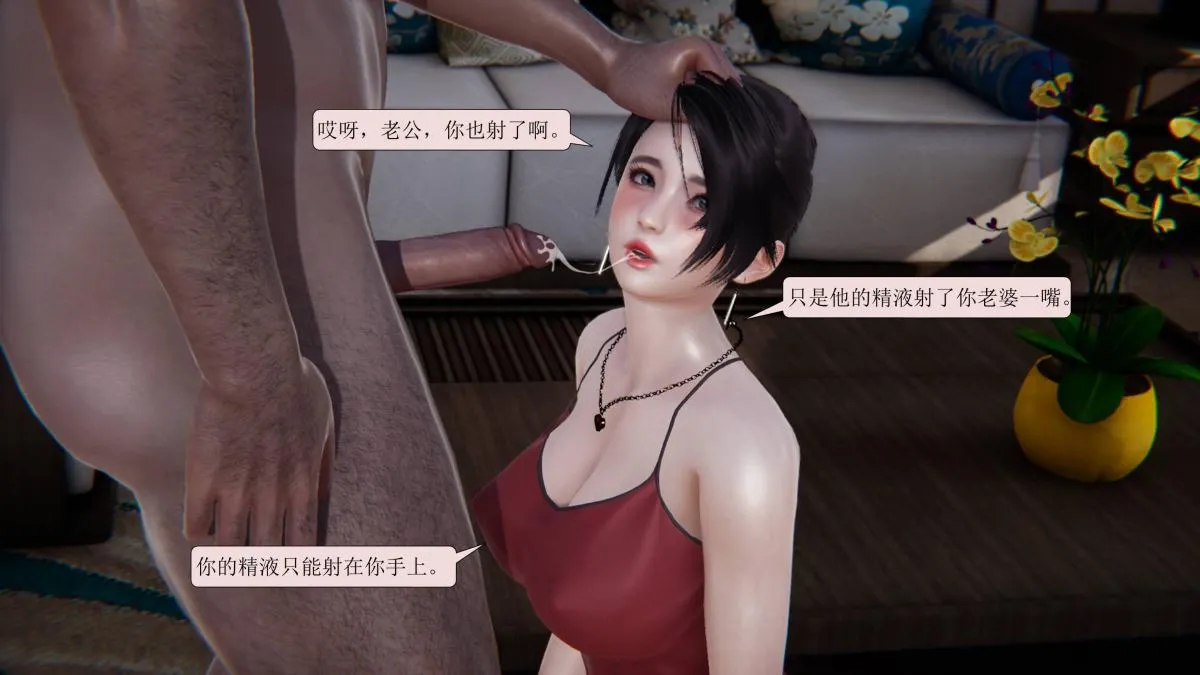 [3D]意识控制01-08(完)+短篇X6+定制X2 - 短篇-因为赌博妻子被其他男人占据 - page 18