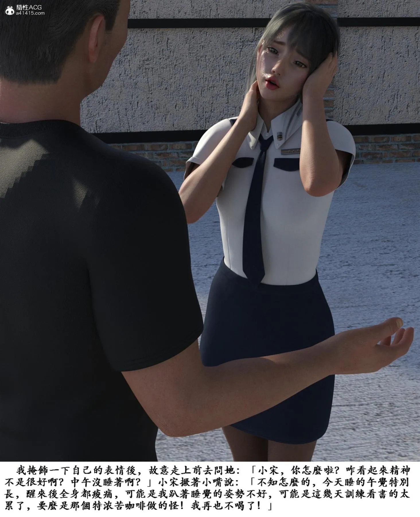 [3D]警花宋小月 - 04 - page 69