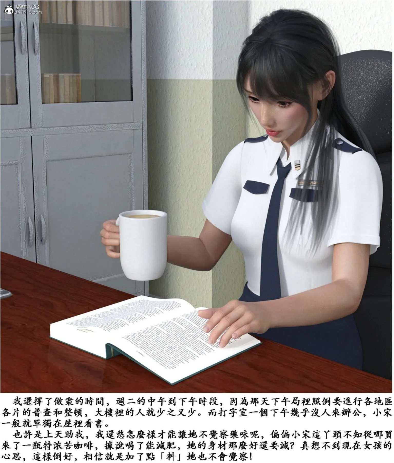 [3D]警花宋小月 - 01 - page 9
