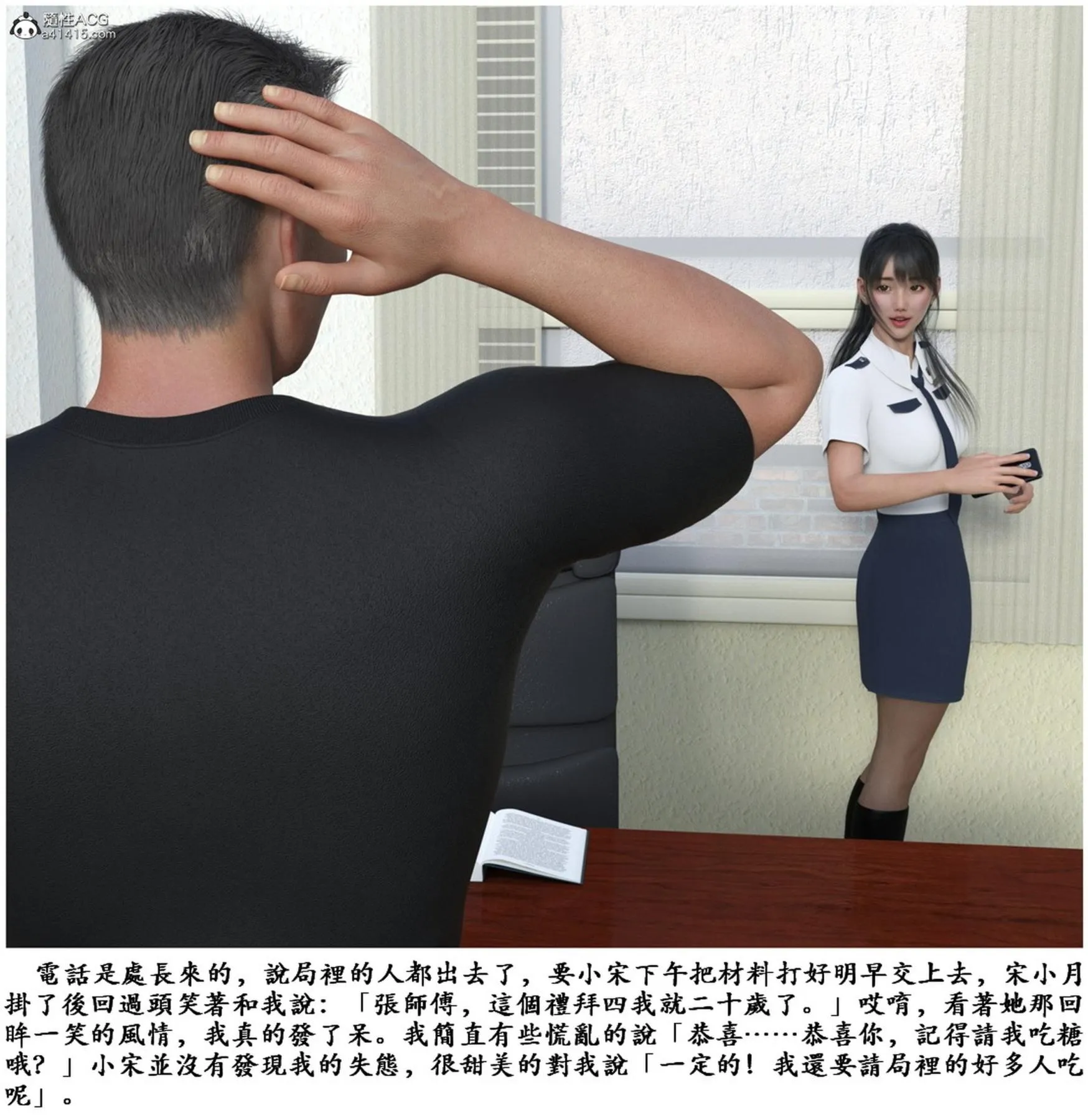 [3D]警花宋小月 - 01 - page 18
