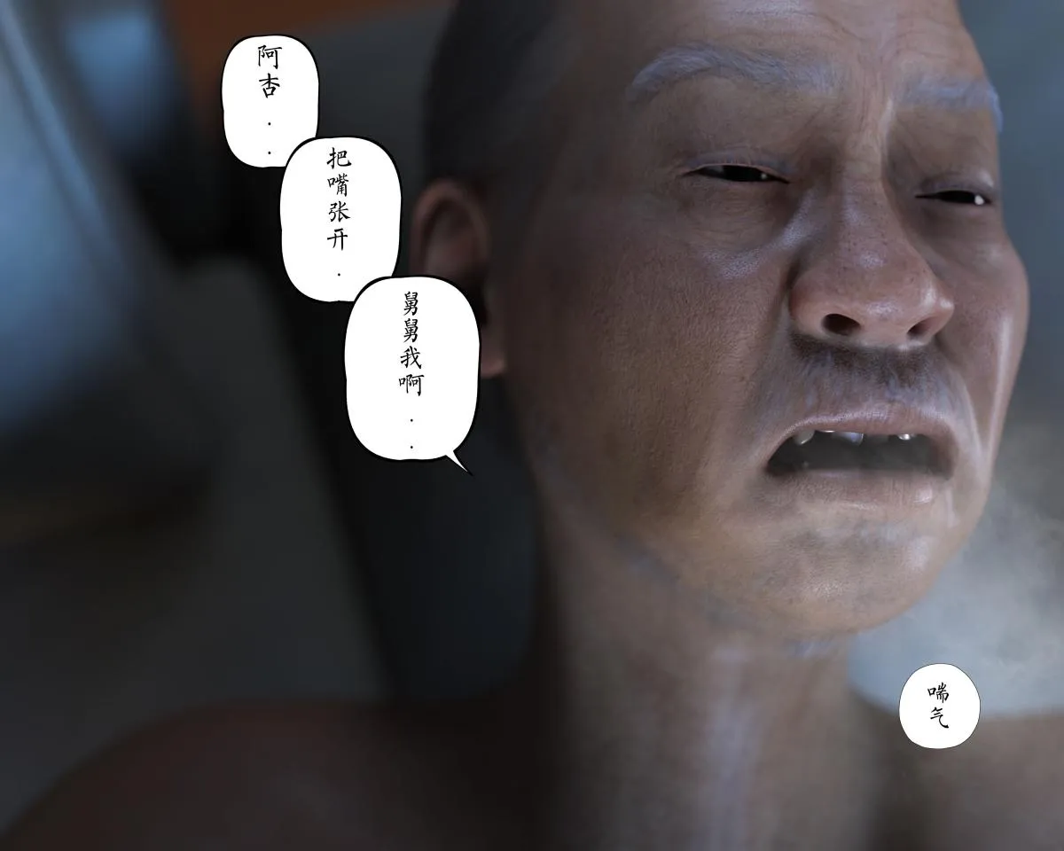 [3D]老汉第一章(完) - 第2话 - page 6