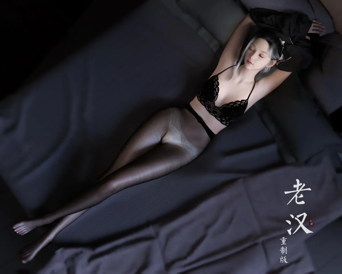 [3D]老汉第一章(完) - 第3话 - page 1