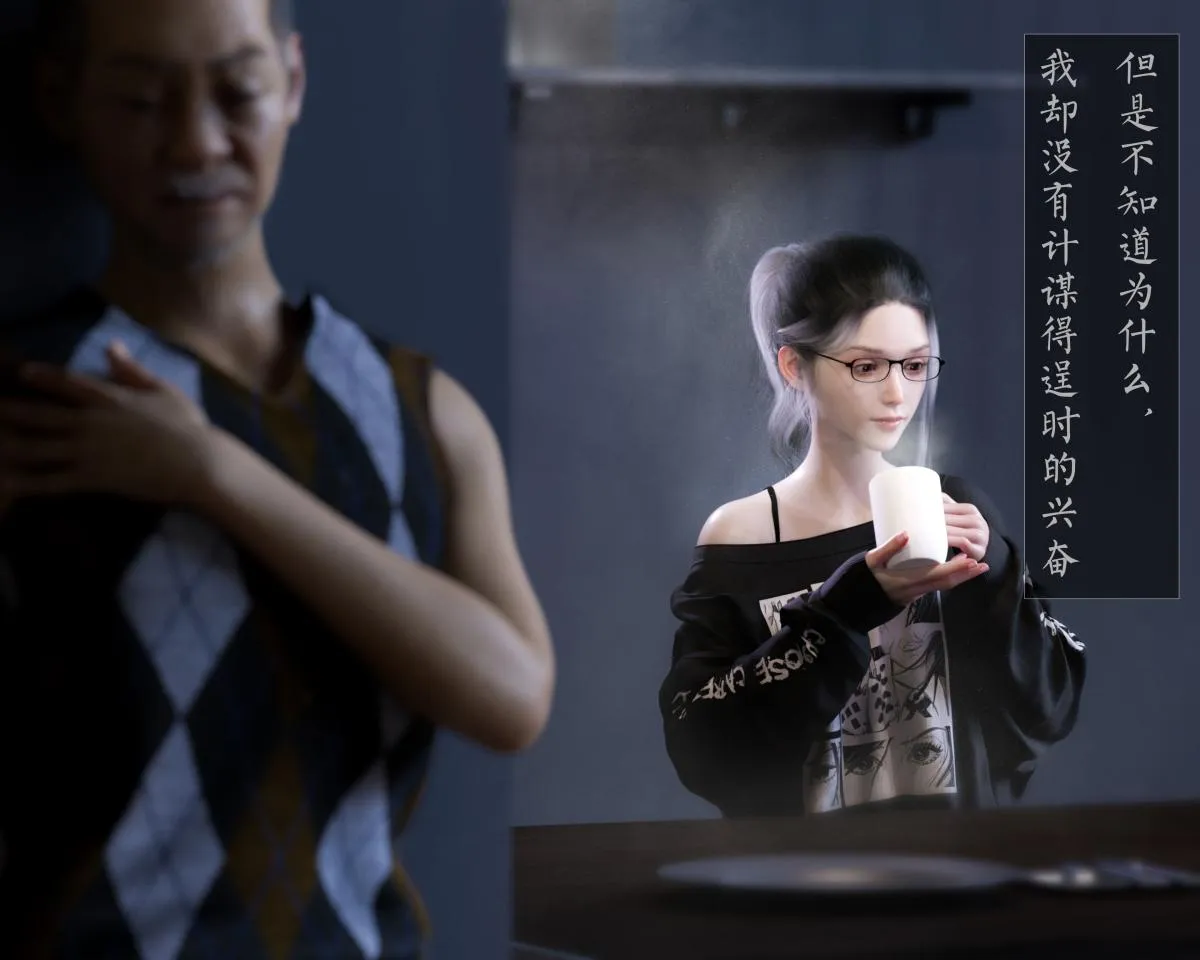 [3D]老汉第一章(完) - 第3话 - page 8