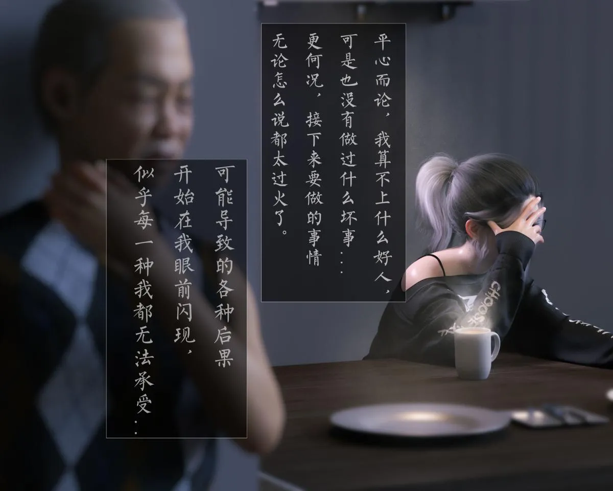 [3D]老汉第一章(完) - 第3话 - page 9