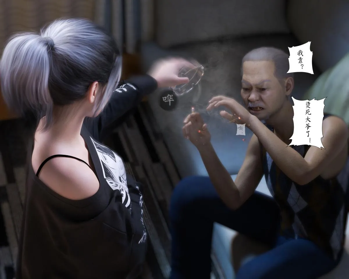 [3D]老汉第一章(完) - 第1话 - page 5