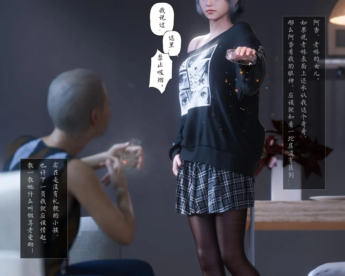 [3D]老汉第一章(完) - 第1话 - page 7