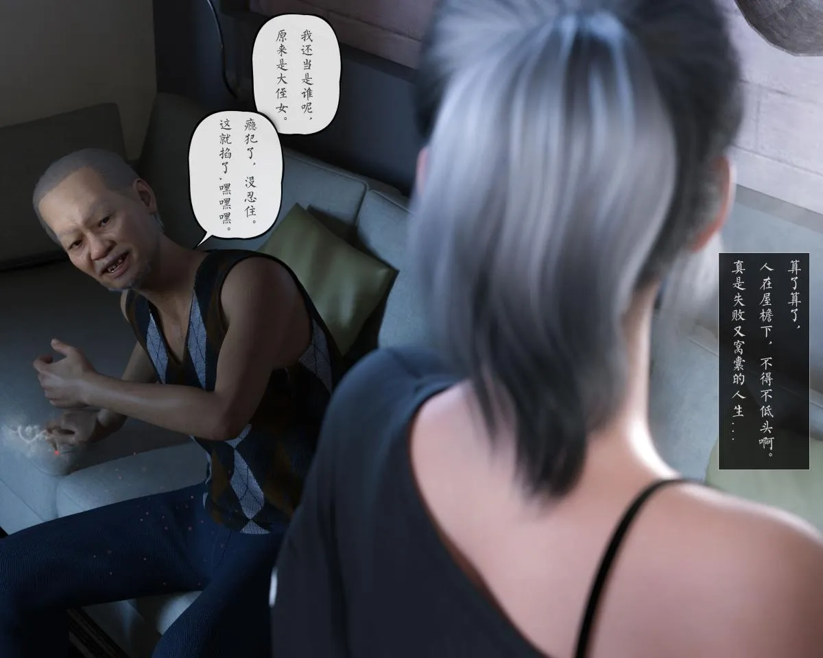 [3D]老汉第一章(完) - 第1话 - page 8