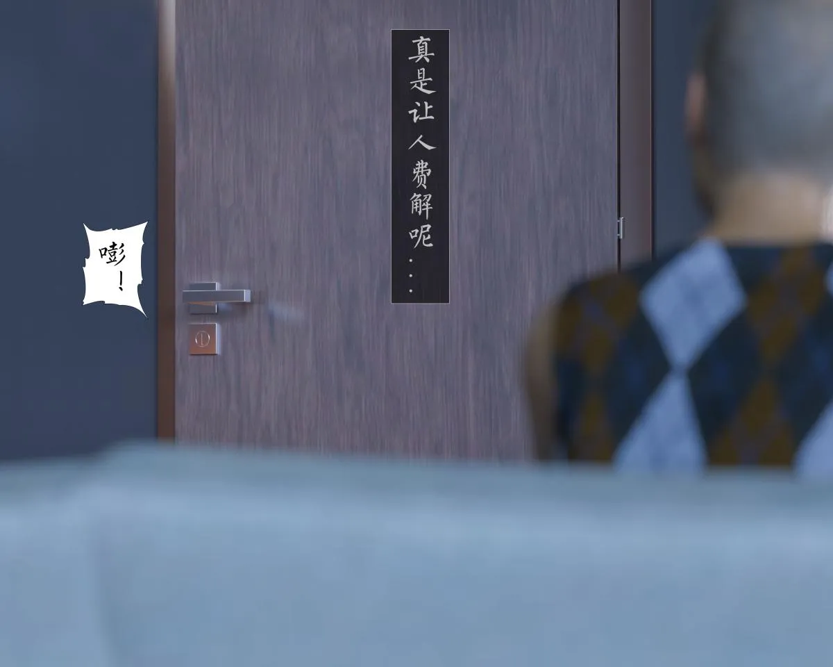 [3D]老汉第一章(完) - 第1话 - page 12
