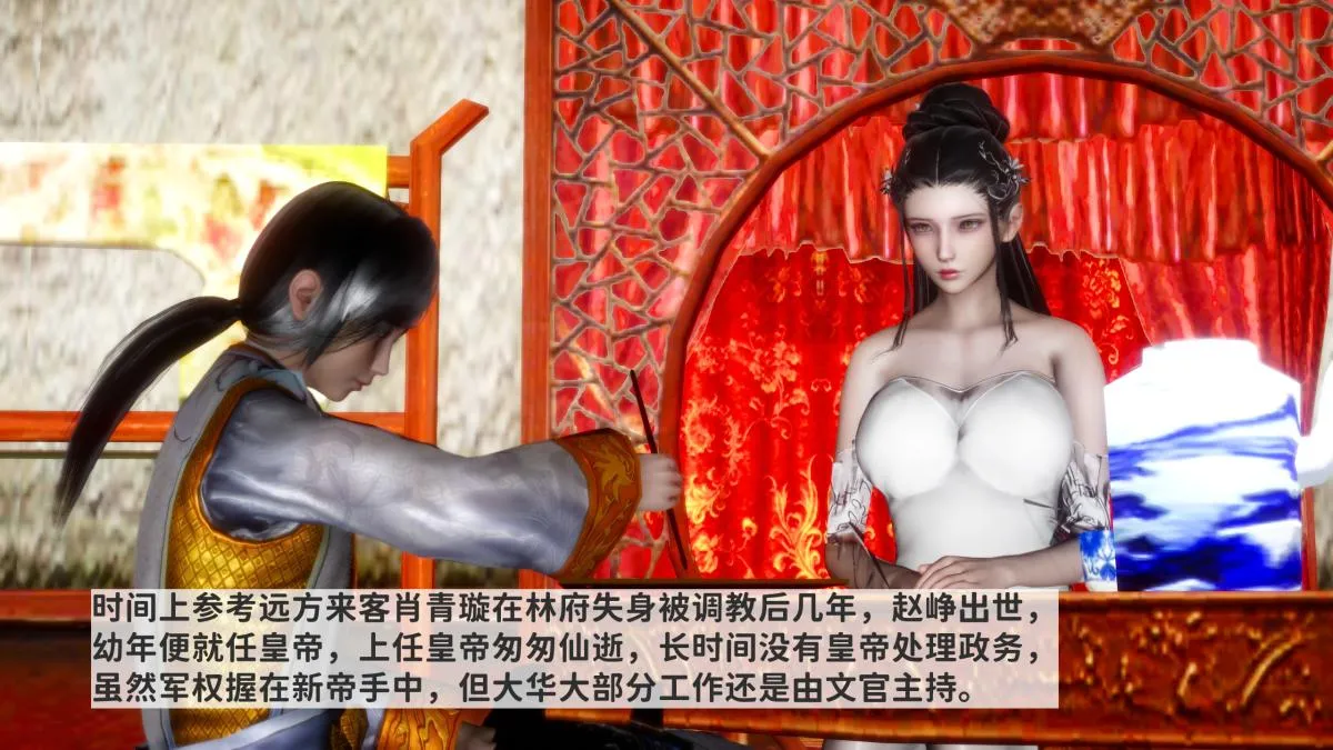 [3D]极品家丁 - 02-肖青璇 - page 3