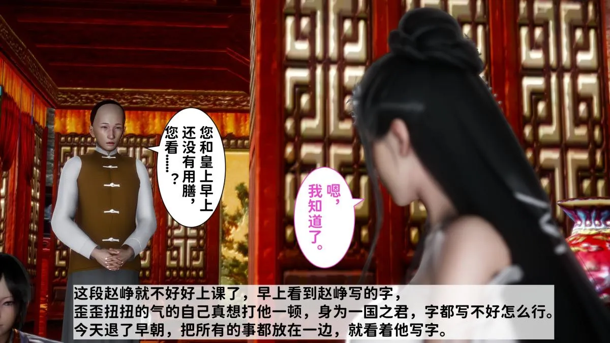 [3D]极品家丁 - 02-肖青璇 - page 5