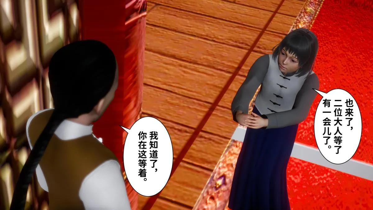 [3D]极品家丁 - 02-肖青璇 - page 9