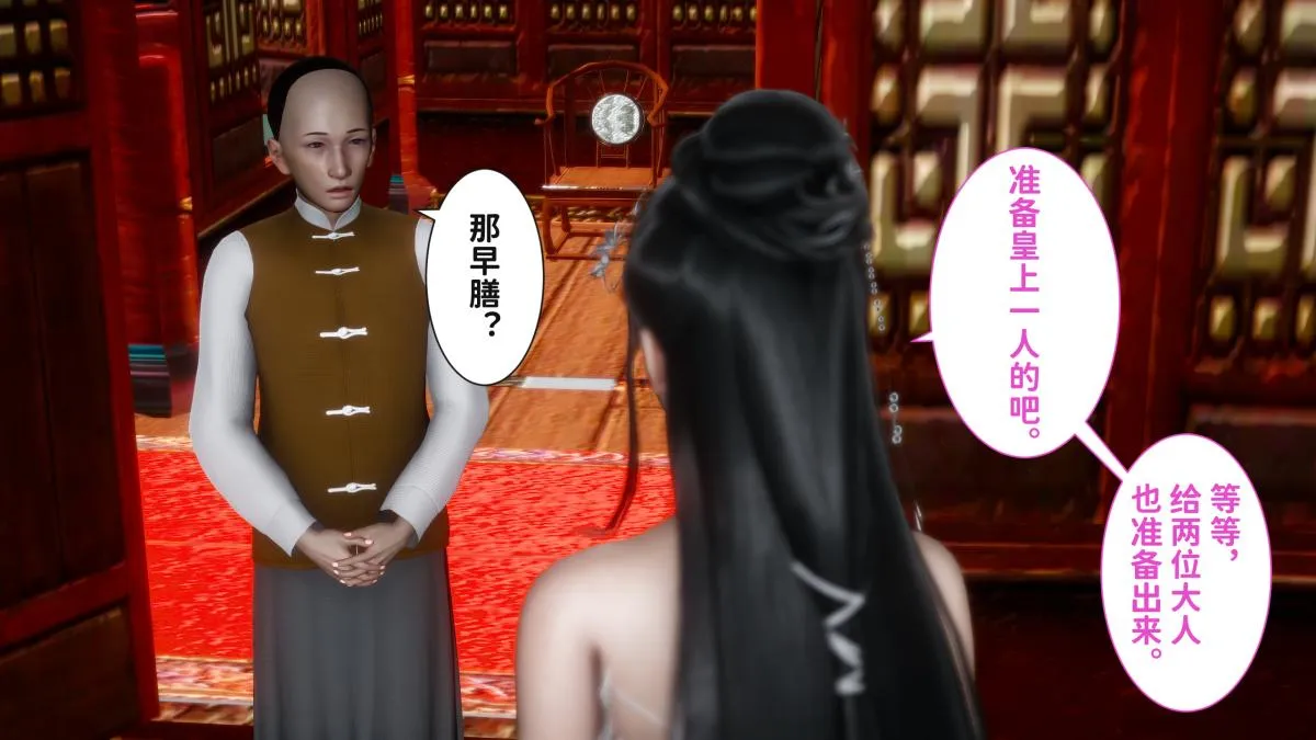 [3D]极品家丁 - 02-肖青璇 - page 12