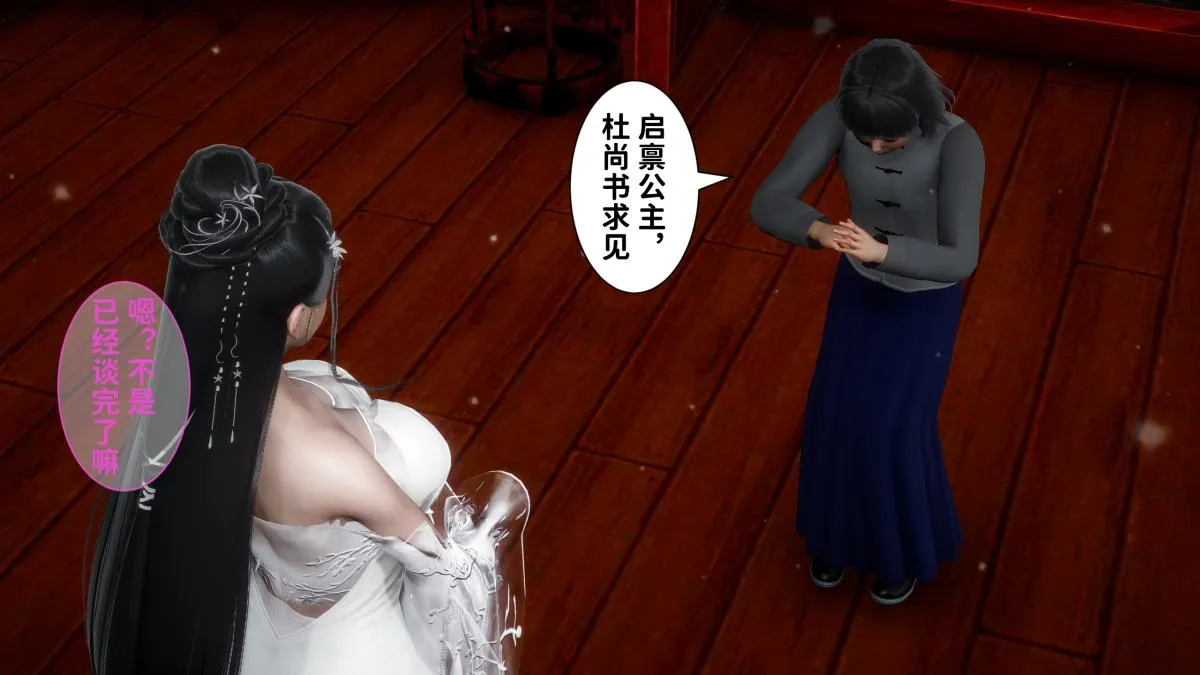 [3D]极品家丁 - 02-肖青璇 - page 27