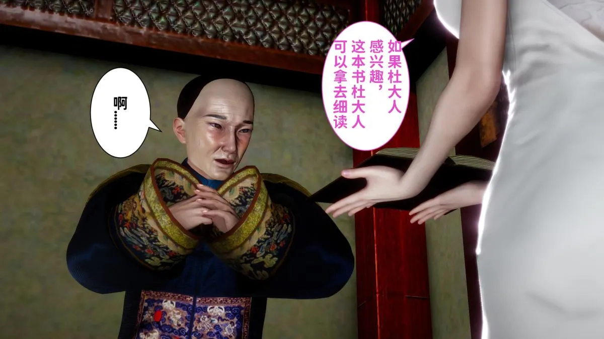[3D]极品家丁 - 02-肖青璇 - page 59