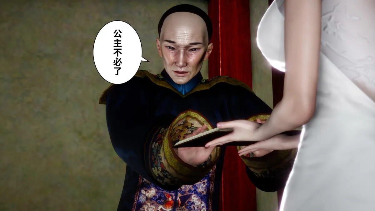 [3D]极品家丁 - 02-肖青璇 - page 60