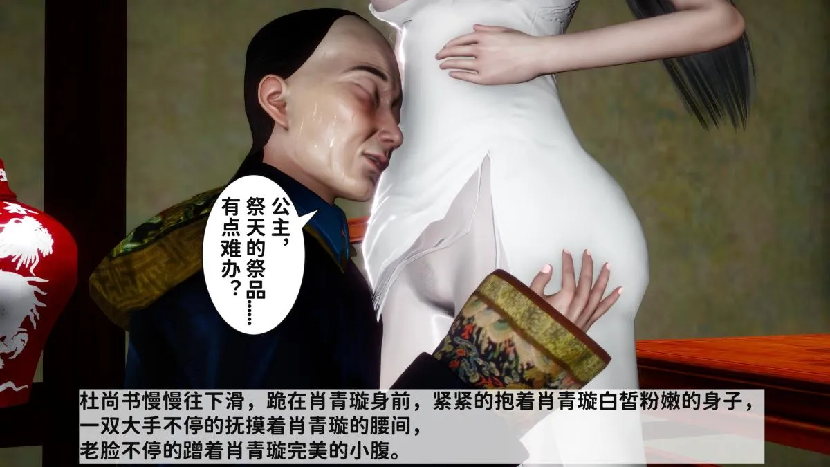 [3D]极品家丁 - 02-肖青璇 - page 74