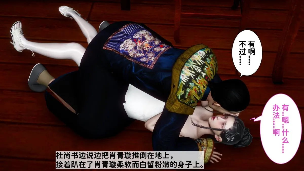 [3D]极品家丁 - 02-肖青璇 - page 80