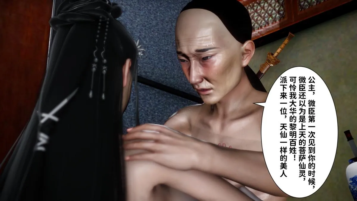 [3D]极品家丁 - 02-肖青璇 - page 101