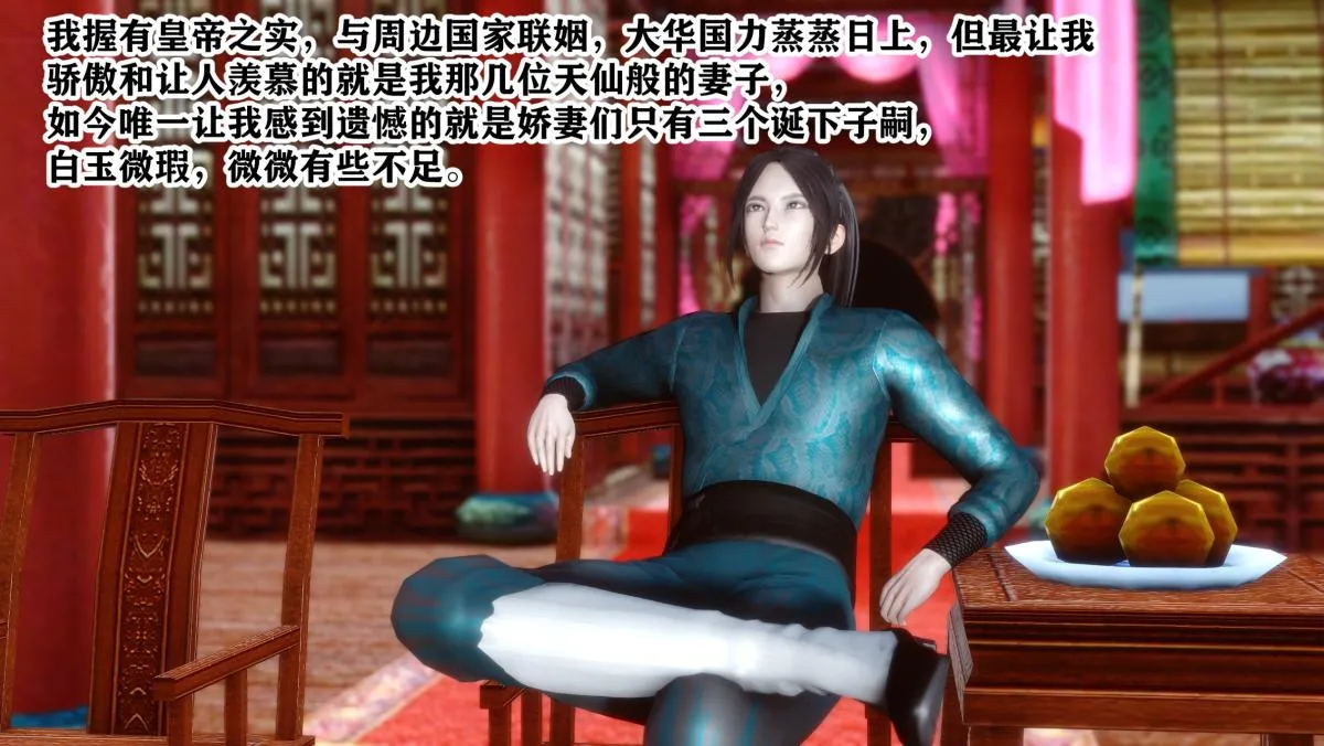 [3D]极品家丁 - 01-王鹏篇 - page 11