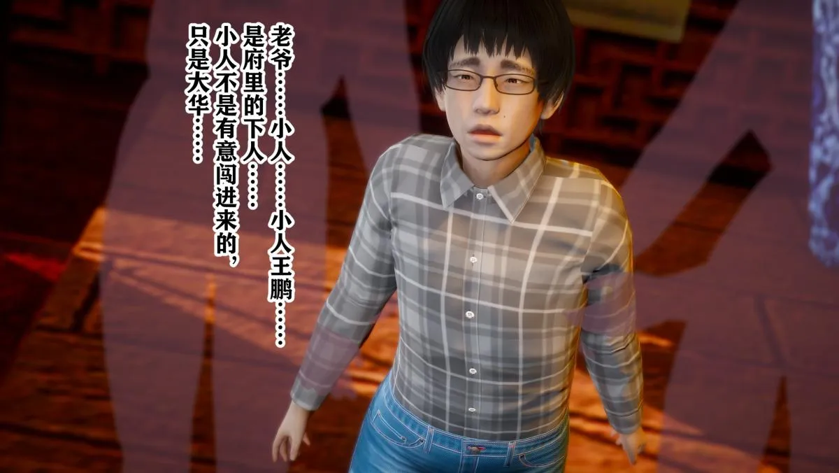 [3D]极品家丁 - 01-王鹏篇 - page 23