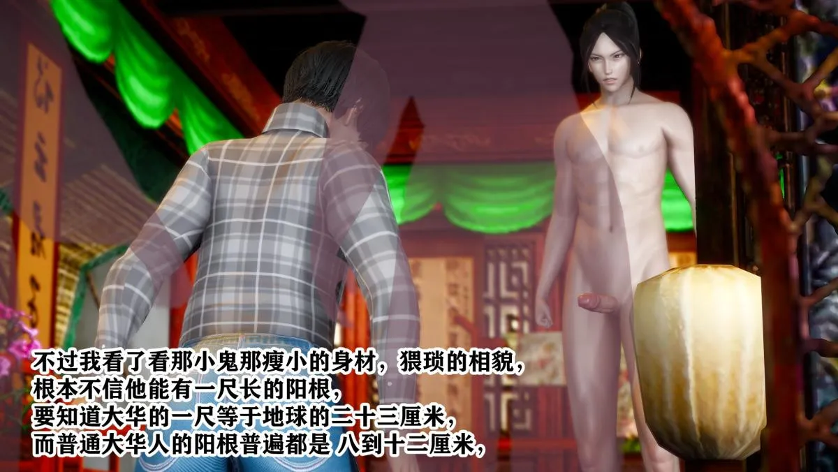 [3D]极品家丁 - 01-王鹏篇 - page 27