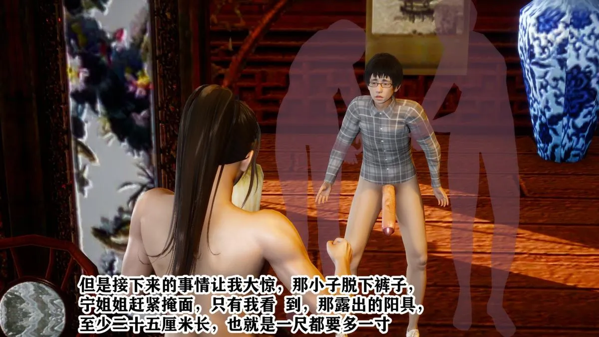[3D]极品家丁 - 01-王鹏篇 - page 29