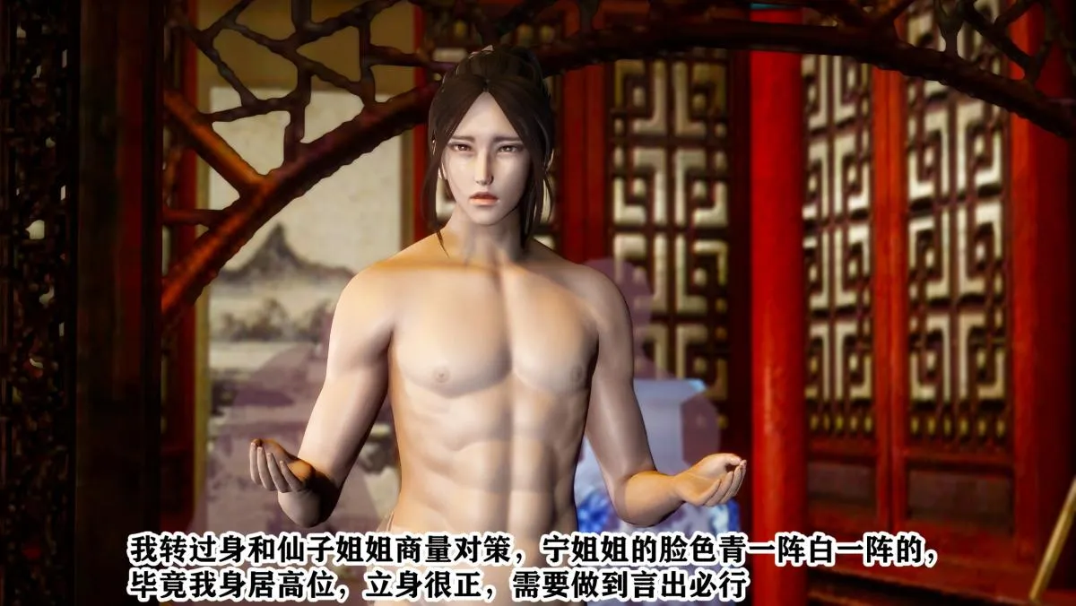 [3D]极品家丁 - 01-王鹏篇 - page 31