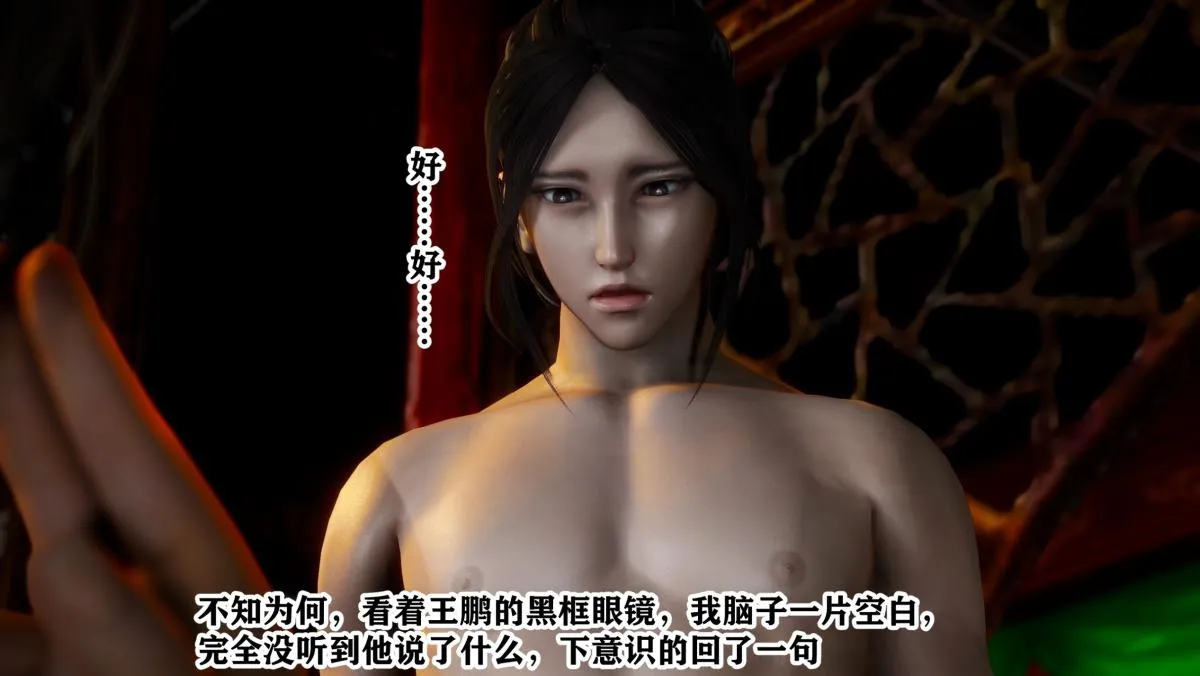 [3D]极品家丁 - 01-王鹏篇 - page 45