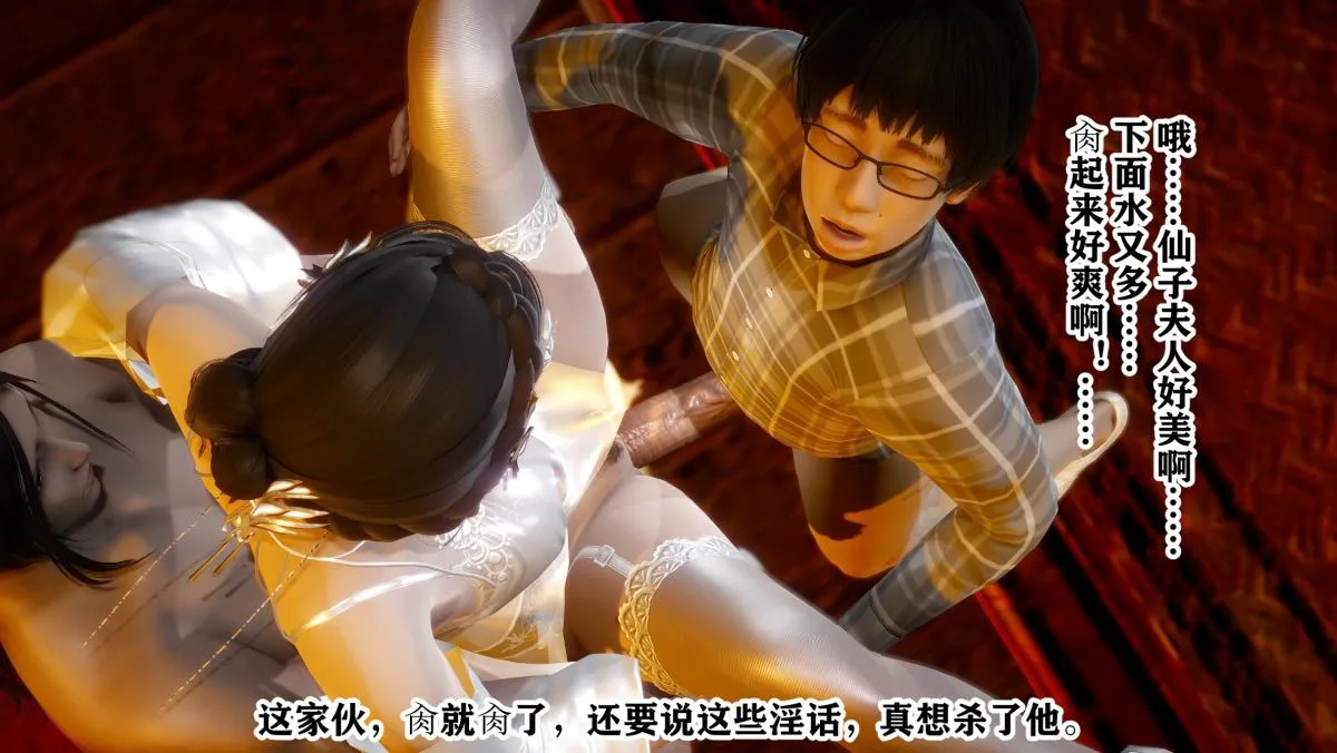 [3D]极品家丁 - 01-王鹏篇 - page 69
