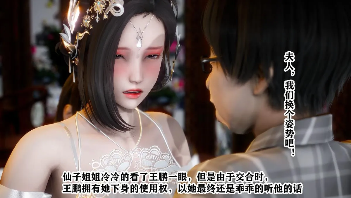 [3D]极品家丁 - 01-王鹏篇 - page 71