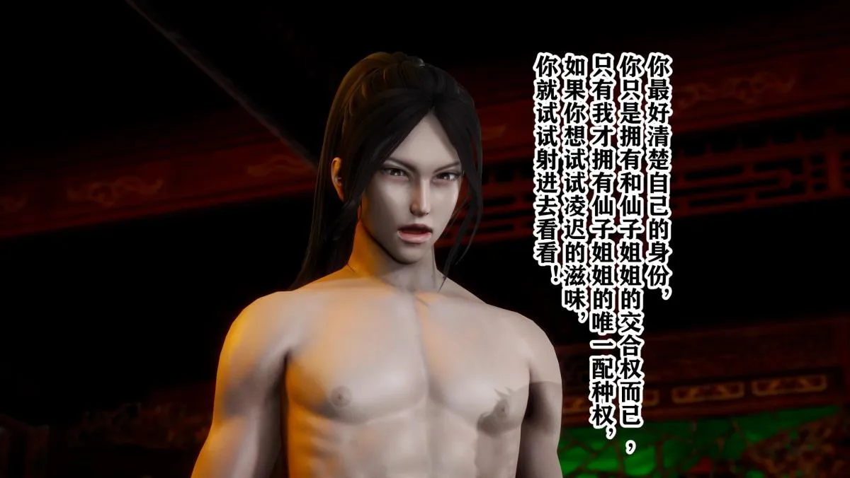 [3D]极品家丁 - 01-王鹏篇 - page 81