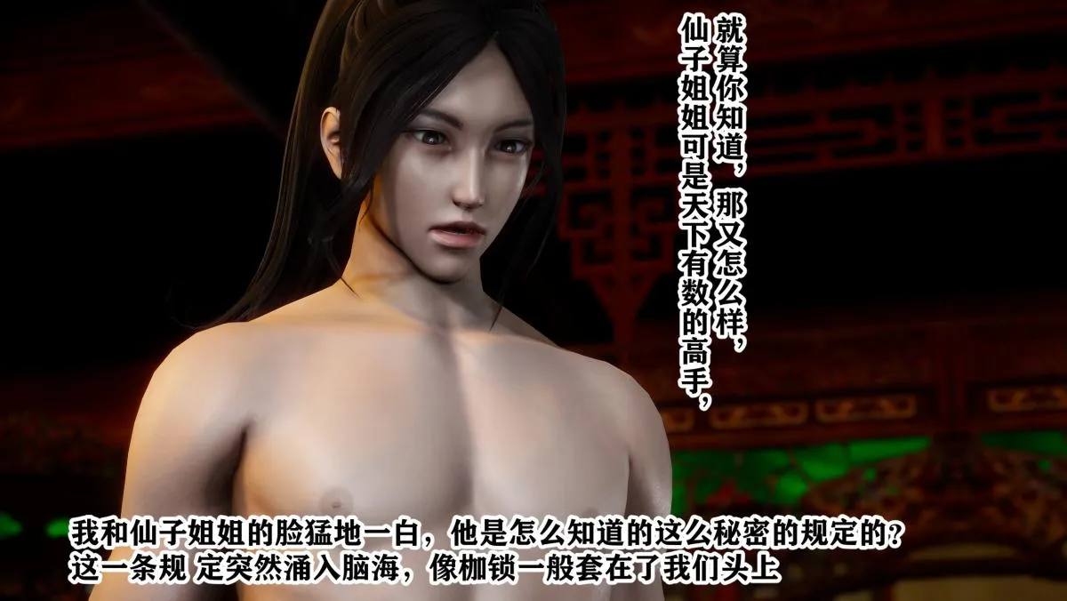 [3D]极品家丁 - 01-王鹏篇 - page 87