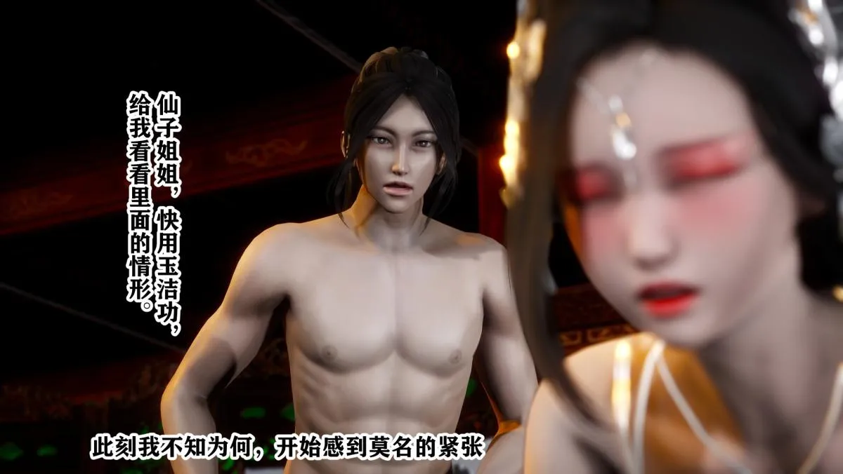 [3D]极品家丁 - 01-王鹏篇 - page 89