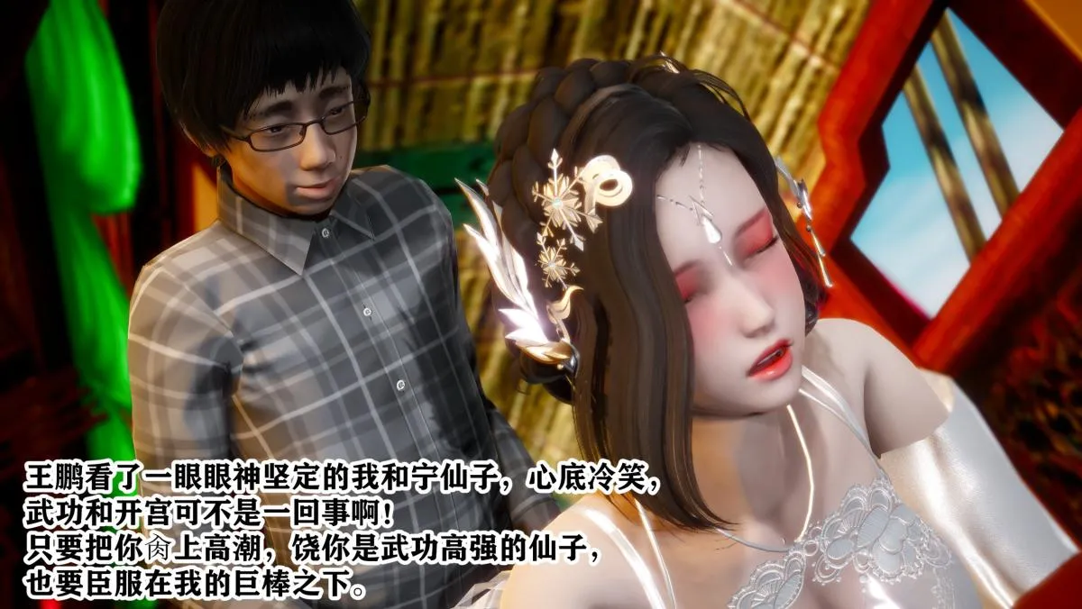 [3D]极品家丁 - 01-王鹏篇 - page 90