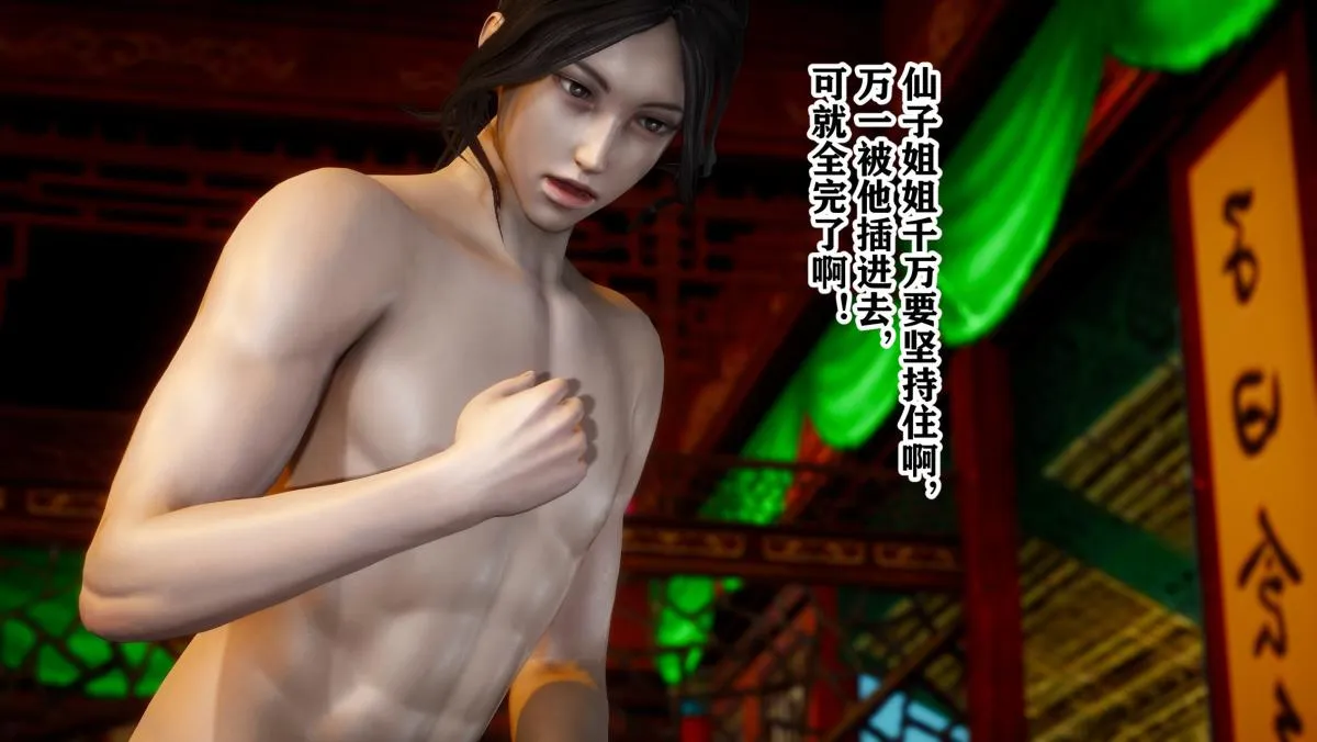 [3D]极品家丁 - 01-王鹏篇 - page 95