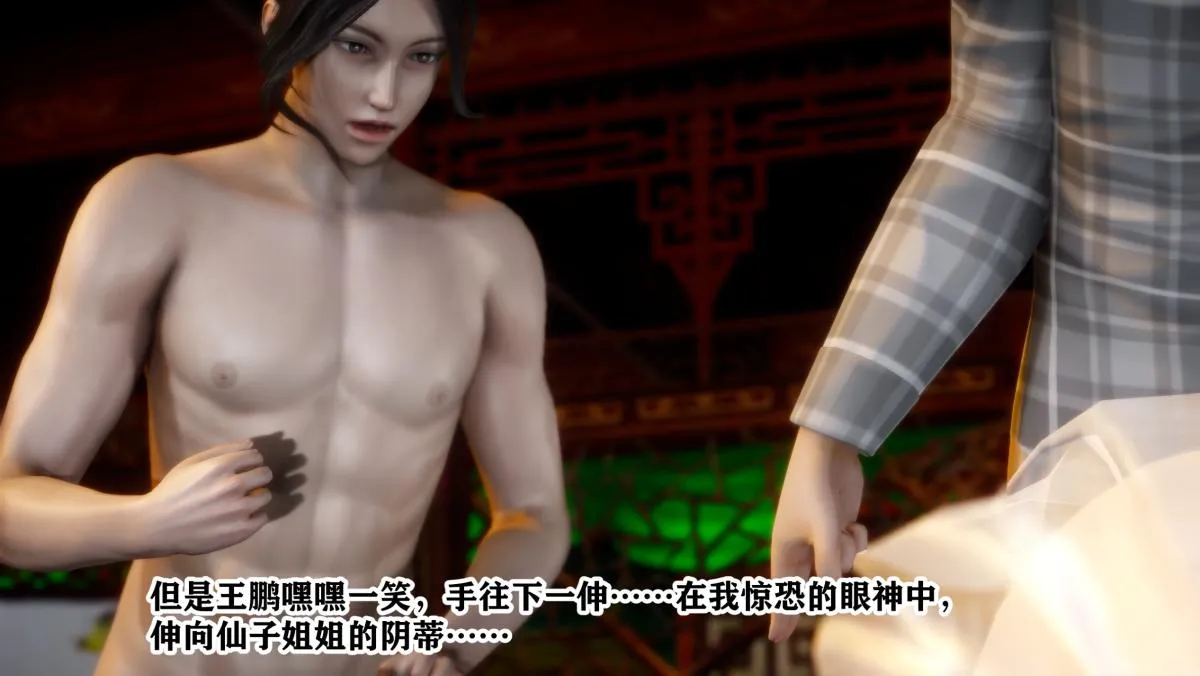 [3D]极品家丁 - 01-王鹏篇 - page 96